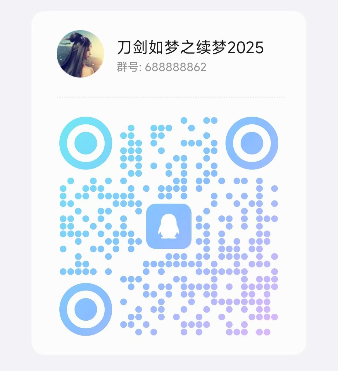 QQ群
